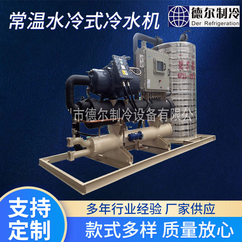 工业螺杆式常温冷水机组