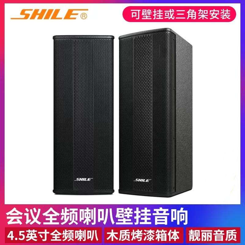 狮乐（SHILE）BX-404专业会议全频木质箱体4.5英寸壁挂式音箱