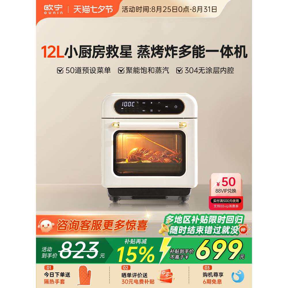 包邮欧宁小方块台式蒸烤箱蒸烤炸一体机小型家用电蒸汽烤箱三合一