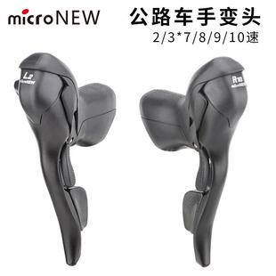 microNEW公路车手变双控变速器2s/3s*7891011速刹车把一体