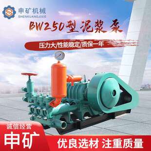 三缸往复式泥浆泵BW250小型卧式高压注浆泵矿用电动活塞泥浆泵