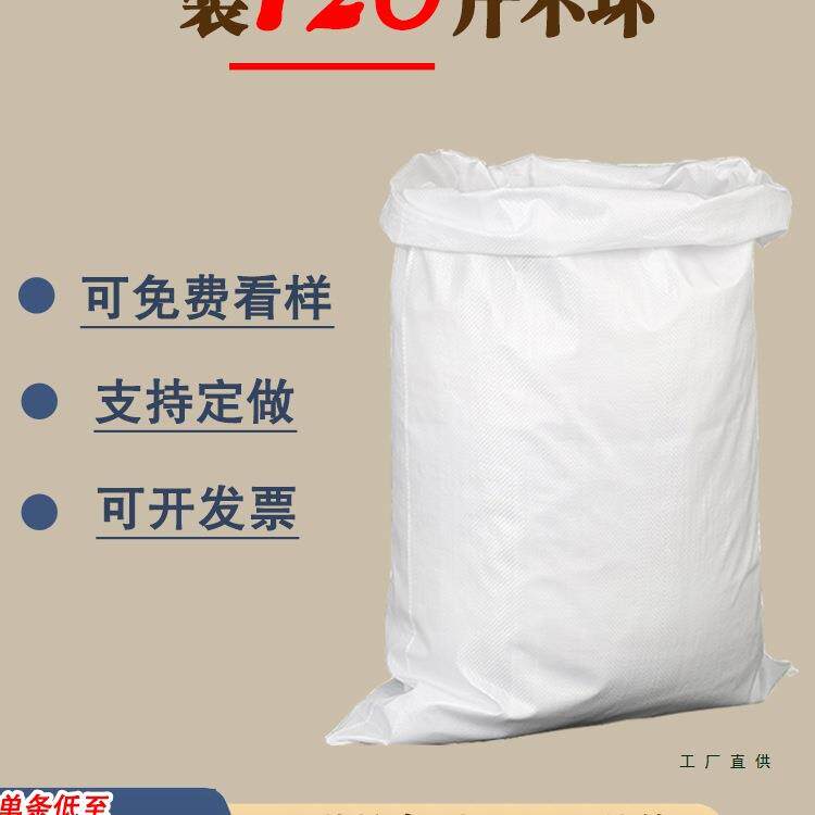 白色编织袋包装塑料袋蛇皮袋物流粮食搬家打包袋大米袋定制