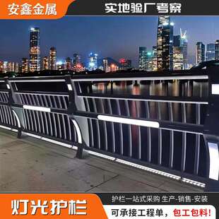 不锈钢灯光护栏公路照明LED栏杆高架桥人行道路河道桥梁护栏