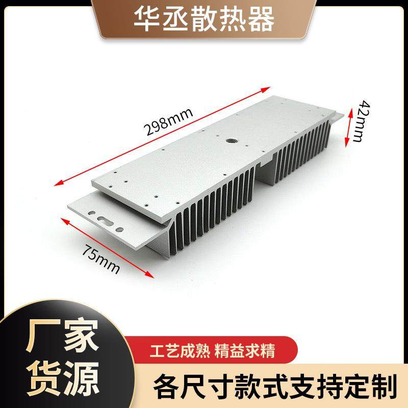 LED模组散热器298x75x42mm铝型材电子散热片