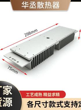 LED模组散热器298x75x42mm铝型材电子散热片