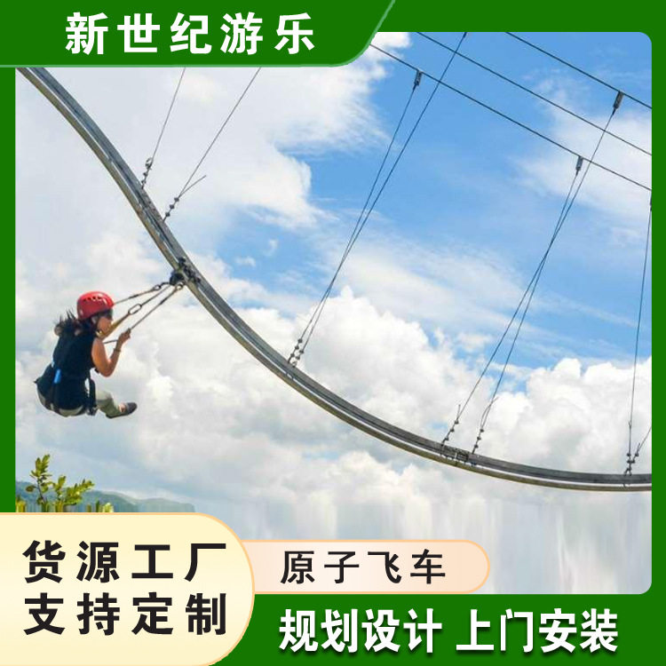 景区网红原子飞车团建设备施工