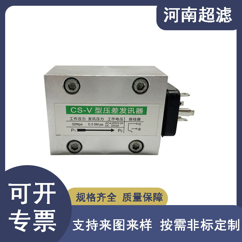 替代黎明CS-V压差开关0.35MPa