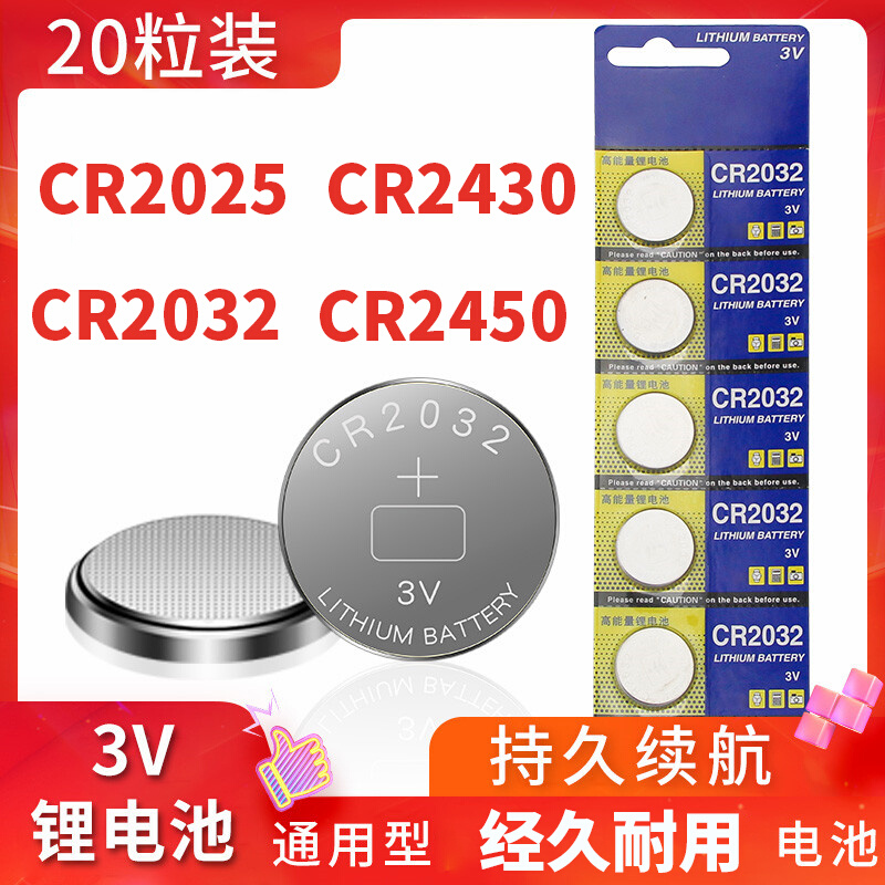 纽扣电池CR2032锂电池3V主板机顶盒遥控器电子秤汽车钥匙大全*