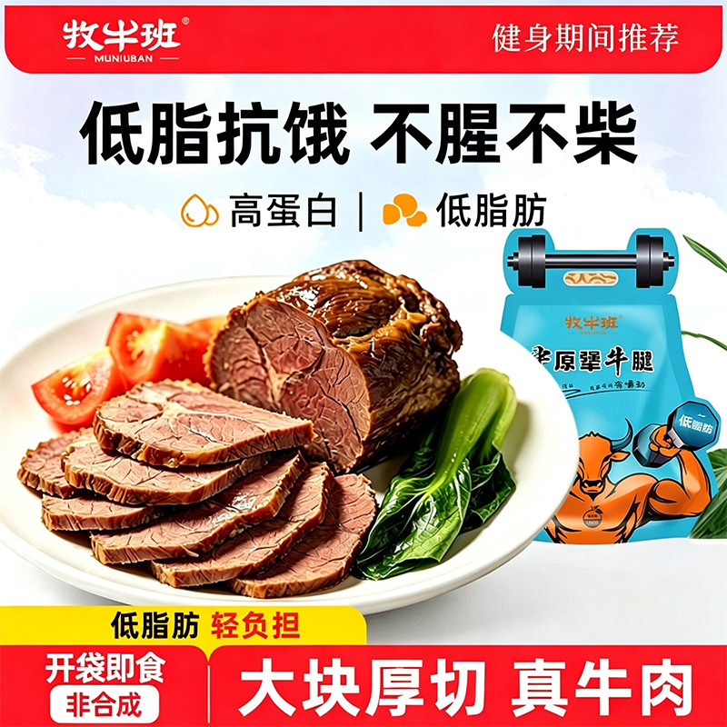 牧牛班河南南阳酱牛肉特产即食五香卤牛肉熟食真空牛腱低脂健身