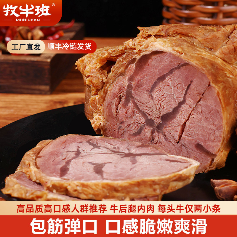 牧牛班现卤牛肉牛腱子金钱腱熟食即食真空河南特产酱牛肉顺丰包邮