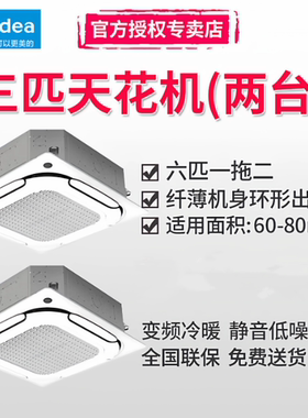 美的6匹一拖二天花机商用变频