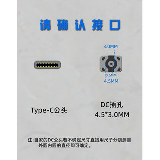 PD多功能转换器DC4.5x3.0母座转Type-c线笔记本电源转换适配器