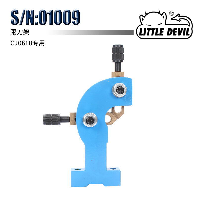 LITTLE DEVIL：特殊附件S/N：01009跟刀架 CJ0618附件跟刀架