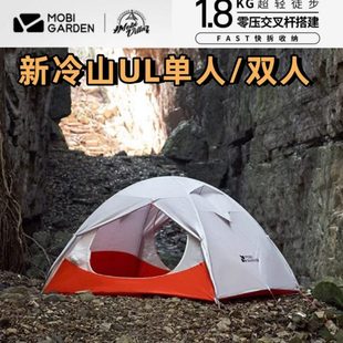 牧高笛新冷山UL1/2帐篷户外野营过夜单人露营装备双人轻量徒步超