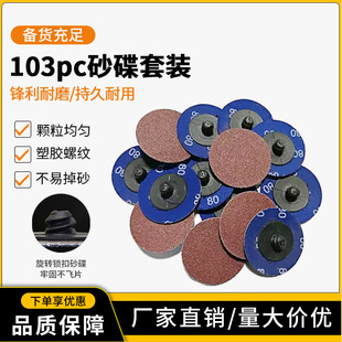 转矩砂碟螺旋转聚砂碟金属汽车打磨抛光红色砂面 103pc砂碟套装