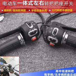 刹转把刹车开关一体多功能按钮鼓变速把手柄碟刹小龟王组合座总成