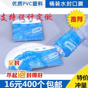 水封膜封纯净水桶热收缩膜桶饮用水矿泉水 封口膜盖热缩膜专用桶装