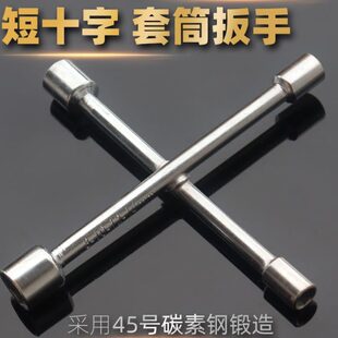 短十字架电动自行车车家电套筒手柄便携家用随工具型维修扳手家具