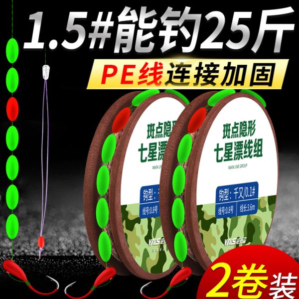 威拓森成品7钓鱼线鱼钩套装七星漂线组漂鲫鱼漂传统朝天钩星全套