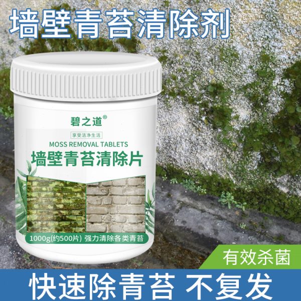 墙面去清除塘水管上墙壁板石材藻苔藓藻水红砖绿剂苔青苔游泳池片