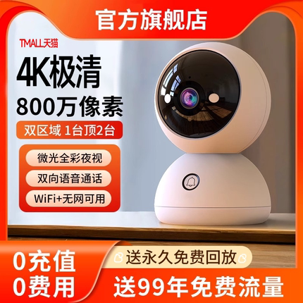 老人适用监控摄影头家用手机远程无死角室内高清全景360度摄像头