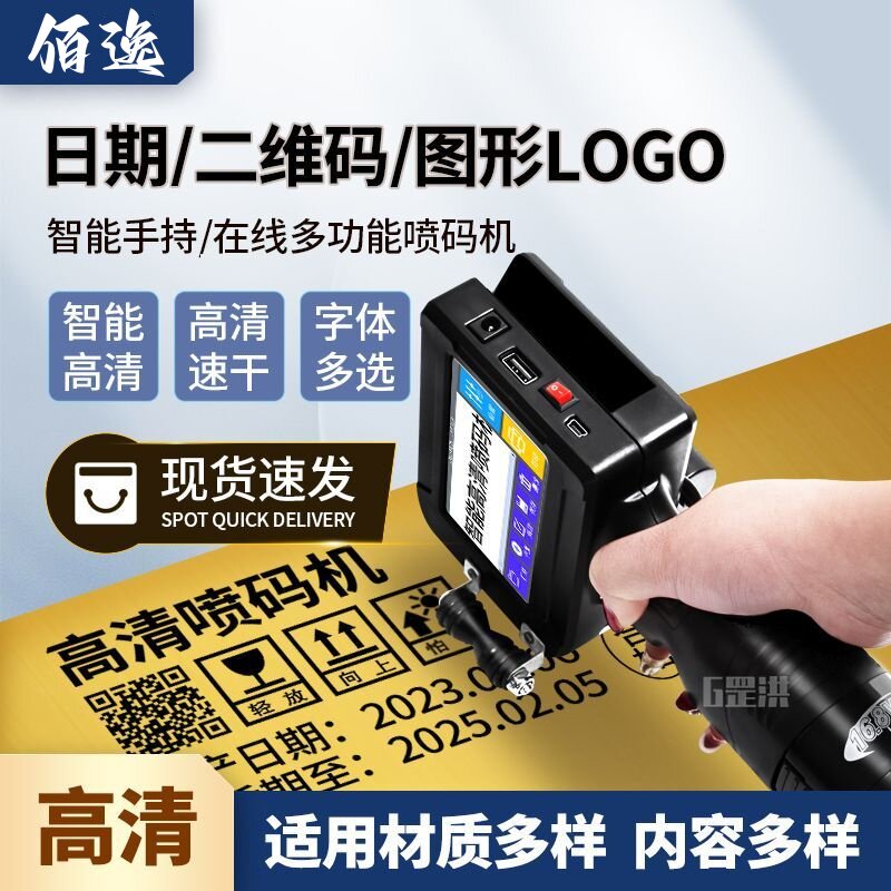 佰逸智能全自动喷码机手持式小型打生产日期迷你50毫米大字符钢管电缆数字二维码在线流水线激光打码机器