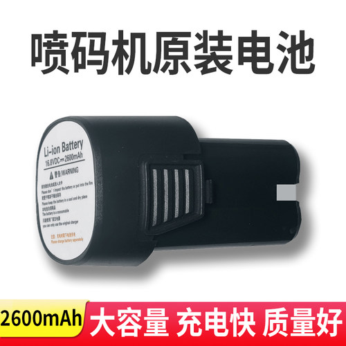 喷码机原装电池充电器