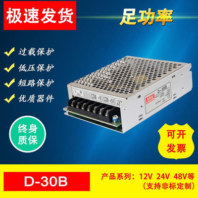 明纬D-30B 30A 双组输出5V2.2A 24V1A两路多路W led开关电源D-30A