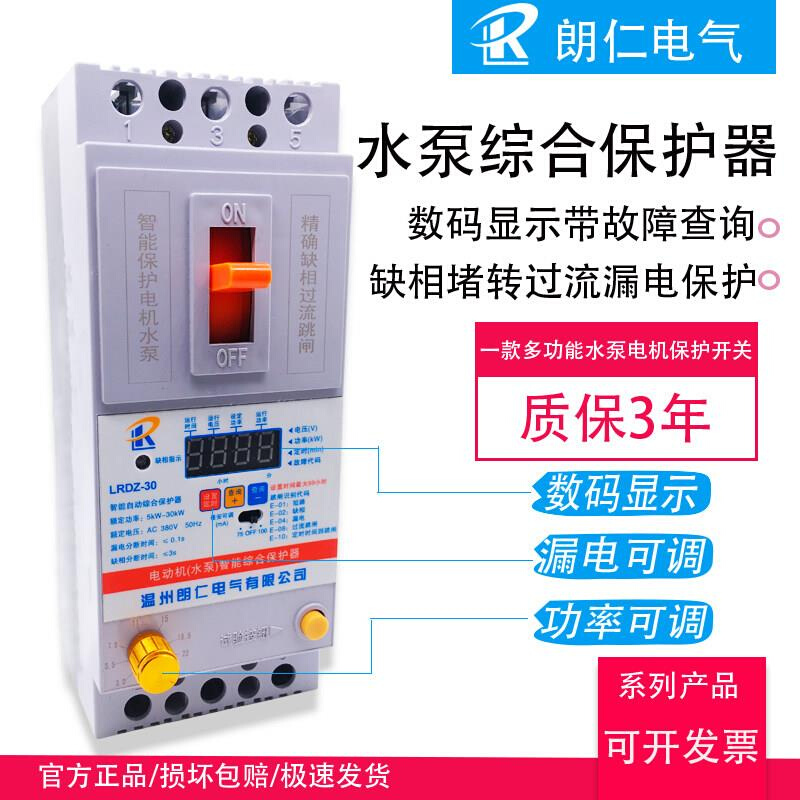 水泵电机缺项保护器三相380v电动机综合保护开关大功率漏电保护器