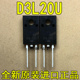 超快速恢复 D3L20U 200V 全新原装 进口 新电元 220F