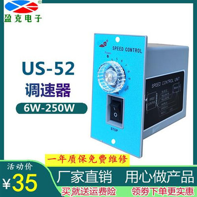 US-52交流电机调速器220V 15W25W40W60W90W120W180W250W调速开关