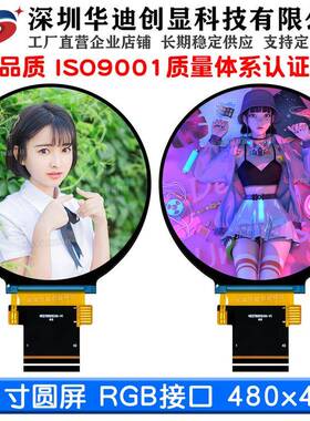 2.76寸2.8寸tft圆形屏幕LCD液晶屏显示屏高清IPS480x480 RGB接口