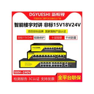 智能楼宇对讲POE交换机12V15V24V非标供电可视门禁室内机监控专用