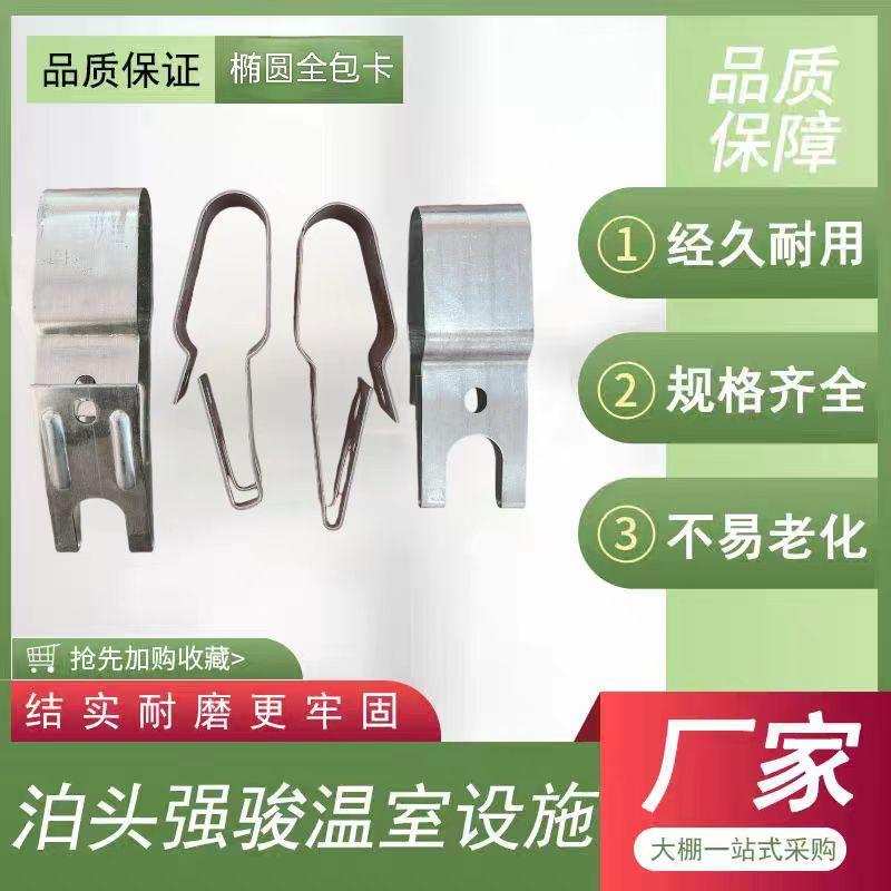 椭圆管卡全包卡温室钢管卡扣大棚配件固定连接大棚骨架连接椭圆卡