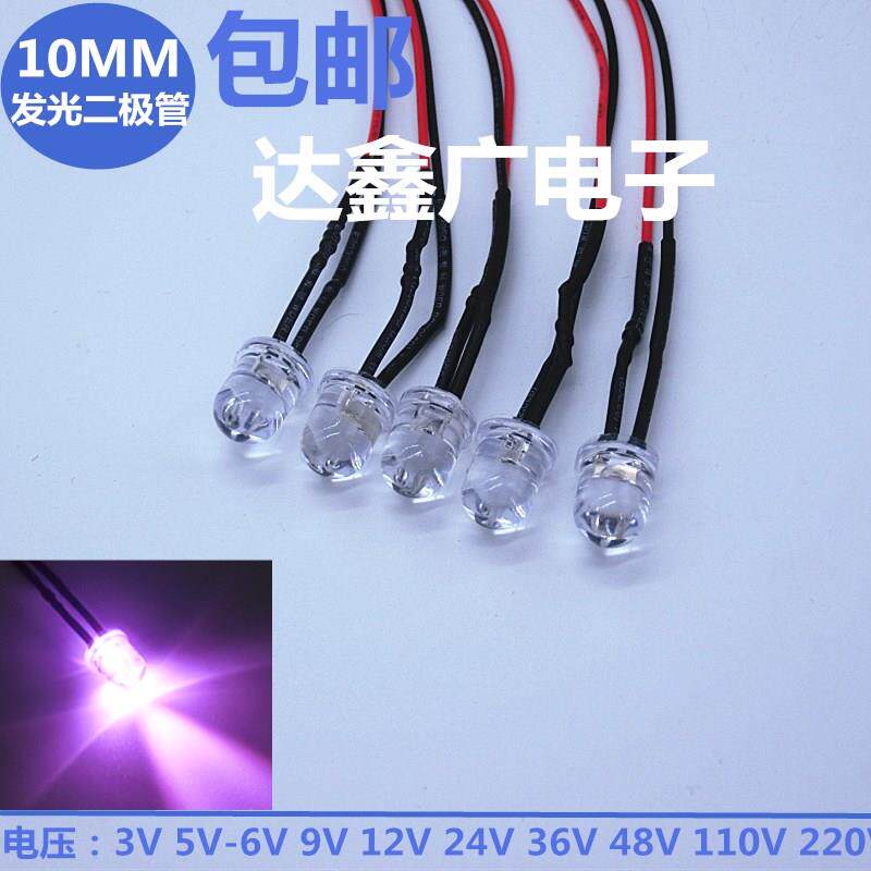 10MM发光二极管5V12V220伏小型设备改装灯超高亮led灯珠带线20cm