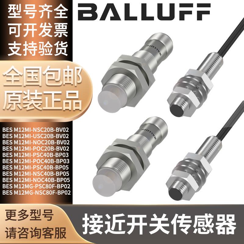 巴鲁夫接近开关BES M12MI-PSC40B-BV02/M30/M18/BV03/BP03/S04G