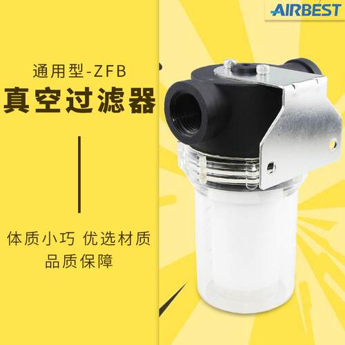 AIRBEST大流量高精度真空泵过滤器滤芯ZFB/ABF-10-15-20-25-40-PE