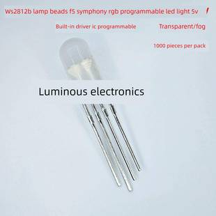 WS2812B灯珠 RGB可编程幻彩LED发光二极管圆头透明雾状直插F5MM