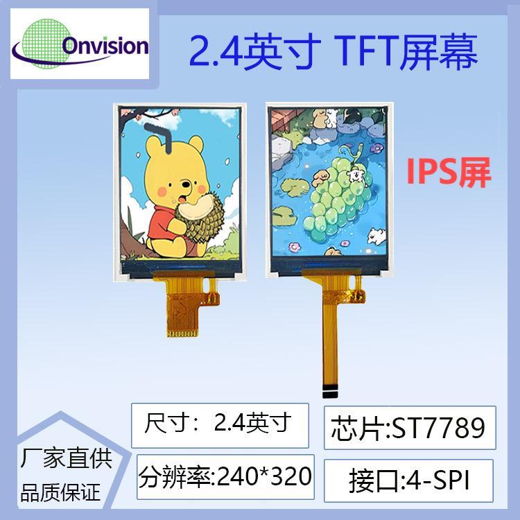 2.4寸tft液晶萤幕SPI串口 ips液晶屏LCD屏 ST7789全视角SPI彩屏