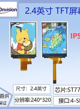 2.4寸tft液晶萤幕SPI串口 ips液晶屏LCD屏 ST7789全视角SPI彩屏