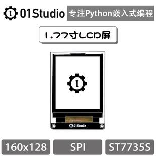MV4 pyAI MicroPython配件 1.8寸LCD液晶显示屏 1.77