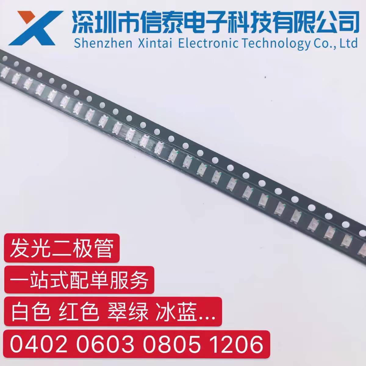 贴片LED 0402 0603 0805 1206红黄蓝绿白色灯 高亮灯珠发光二极管