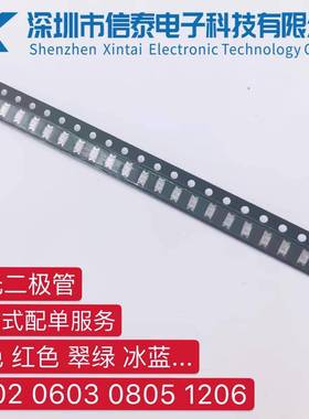 贴片LED 0402 0603 0805 1206红黄蓝绿白色灯 高亮灯珠发光二极管