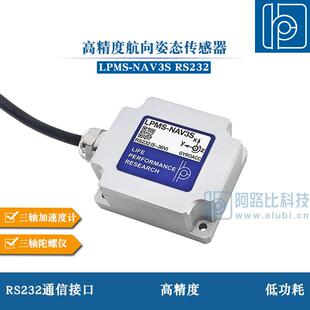 阿路比高精度六轴航向角传感器 IMU 陀螺仪LPMS-NAV3S RS232