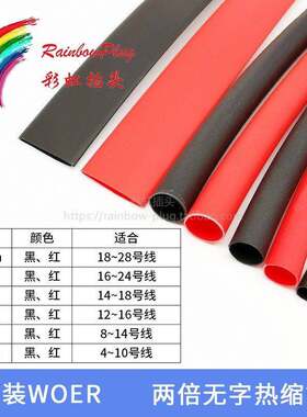 优质2倍热缩管 2.5mm 4mm 5mm 7mm 10mm 12mm红黑两色模型DIY 1米