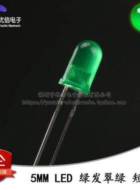 原装正品 5MM/F5直插圆头LED灯珠绿发翠绿色发光二极管短脚 10只