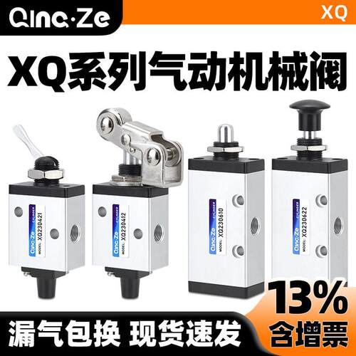 二位三通顶杆阀气动机械阀XQ230410 XQ25061 230610 250410