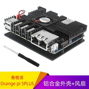 香橙派Orange 5PLUS开发板铝合金外壳散热风扇保护壳坚固耐用