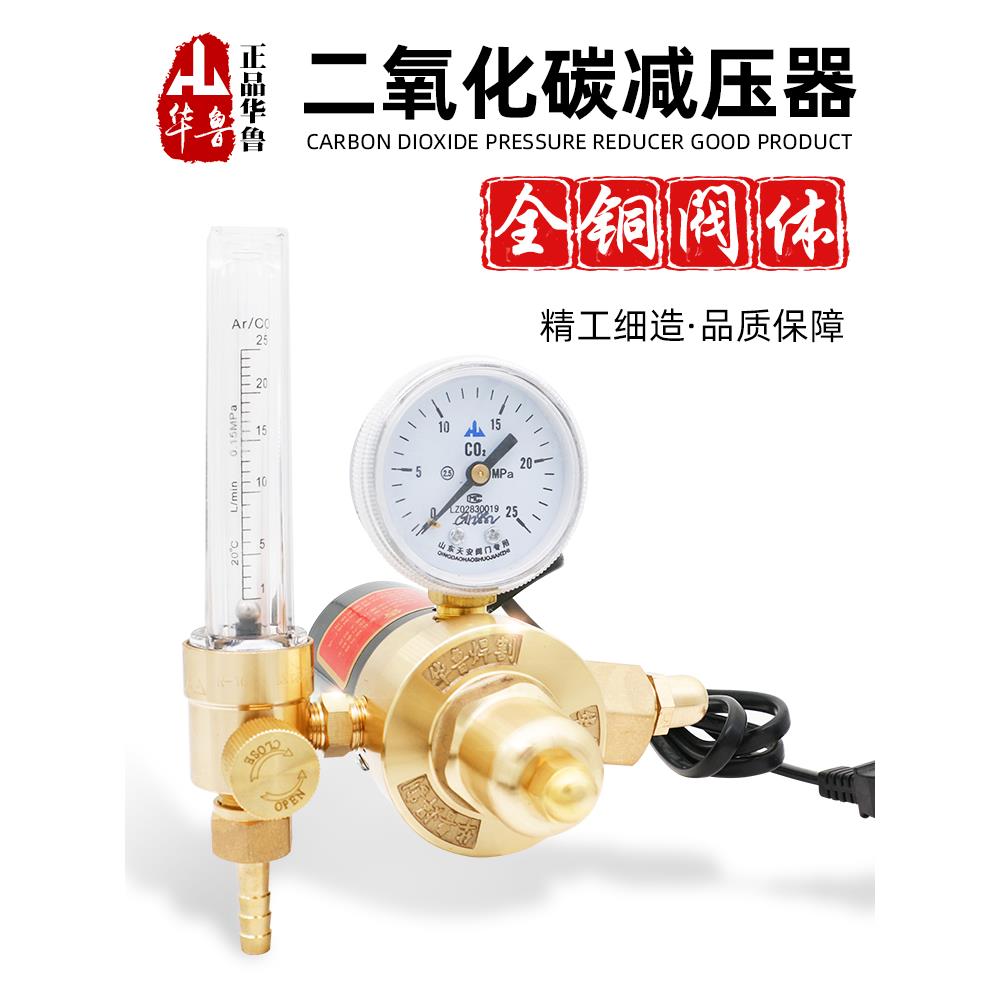 华鲁二氧化碳减压器压力表YQT-01B电加热二气保焊机全铜36V减压阀