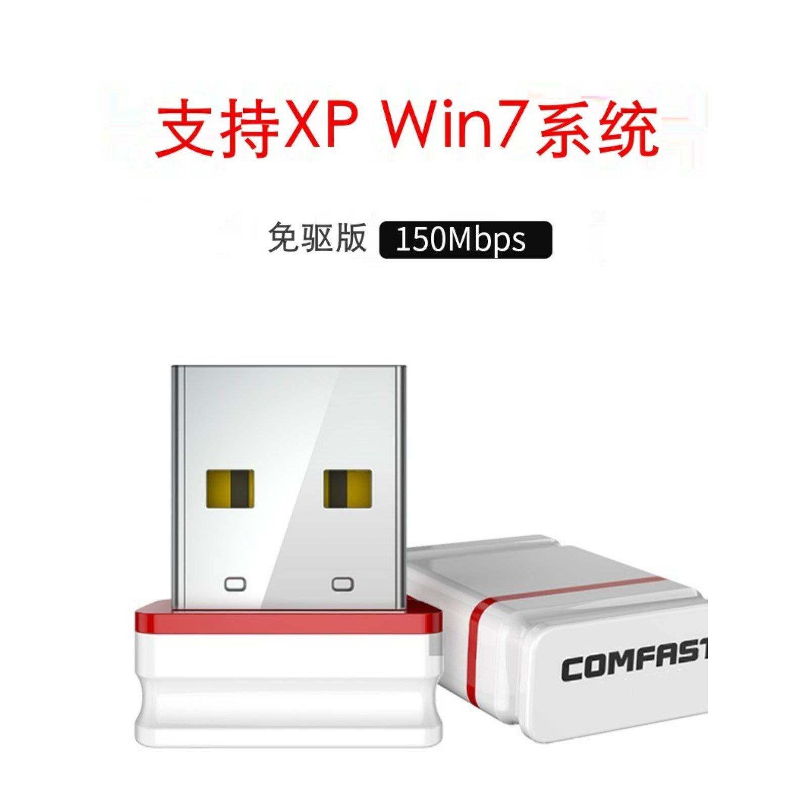 win7 XP系统全自动免驱动无线网卡 手提电脑tp无限网络WIFI接收器